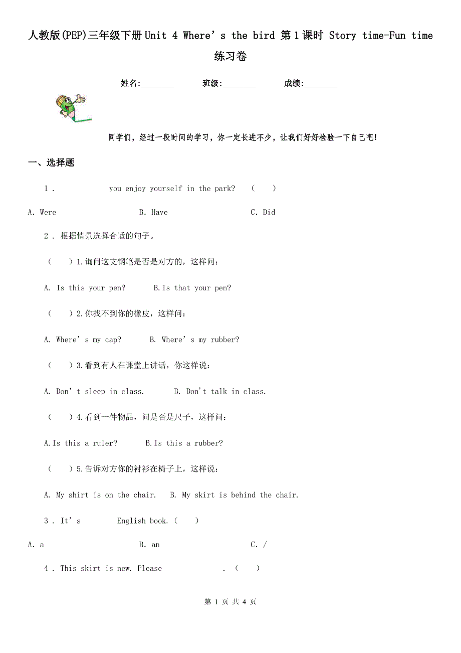 人教版(PEP)三年级英语下册Unit 4 Where’s the bird 第1课时 Story time-Fun time 练习卷_第1页
