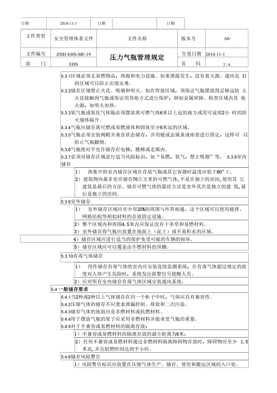 压力气瓶管理规定_第2页