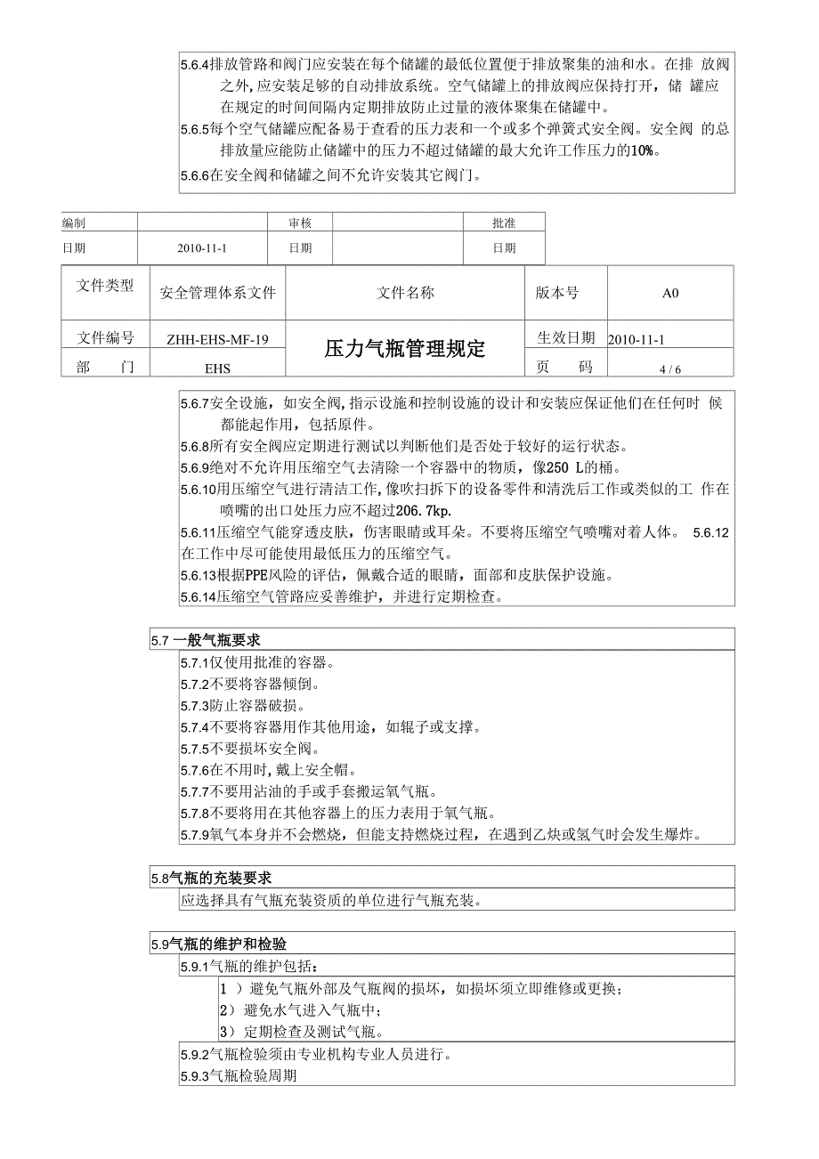 压力气瓶管理规定_第4页