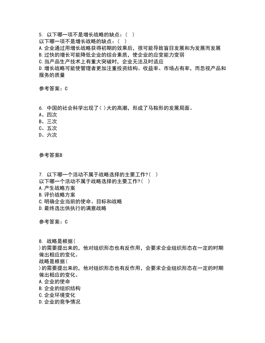 南开大学21秋《公司战略》在线作业一答案参考66_第2页