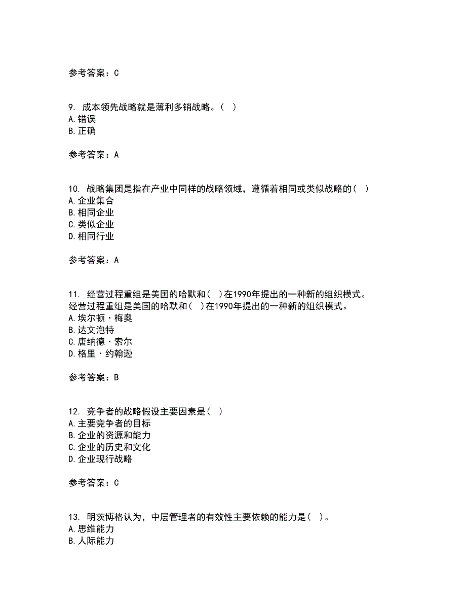 南开大学21秋《公司战略》在线作业一答案参考66_第3页