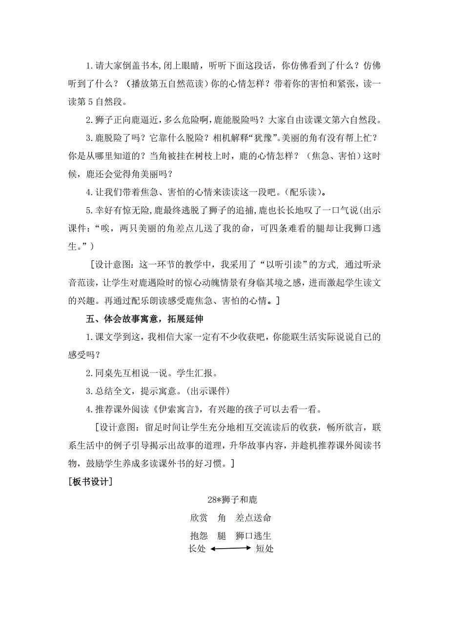 公开课《狮子和鹿》教学设计_第4页