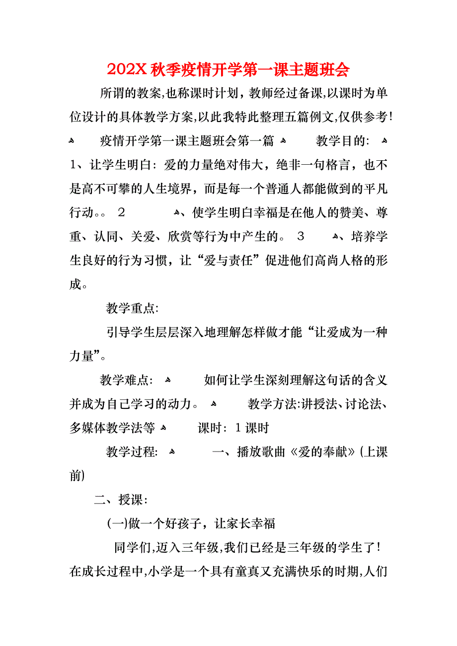 秋季疫情开学第一课主题班会_第1页