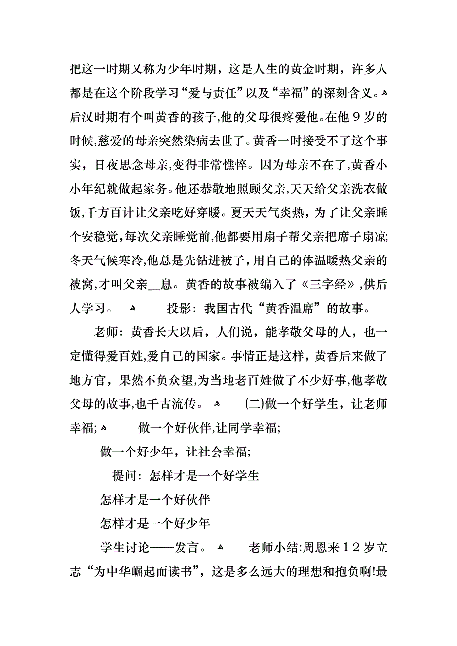 秋季疫情开学第一课主题班会_第2页