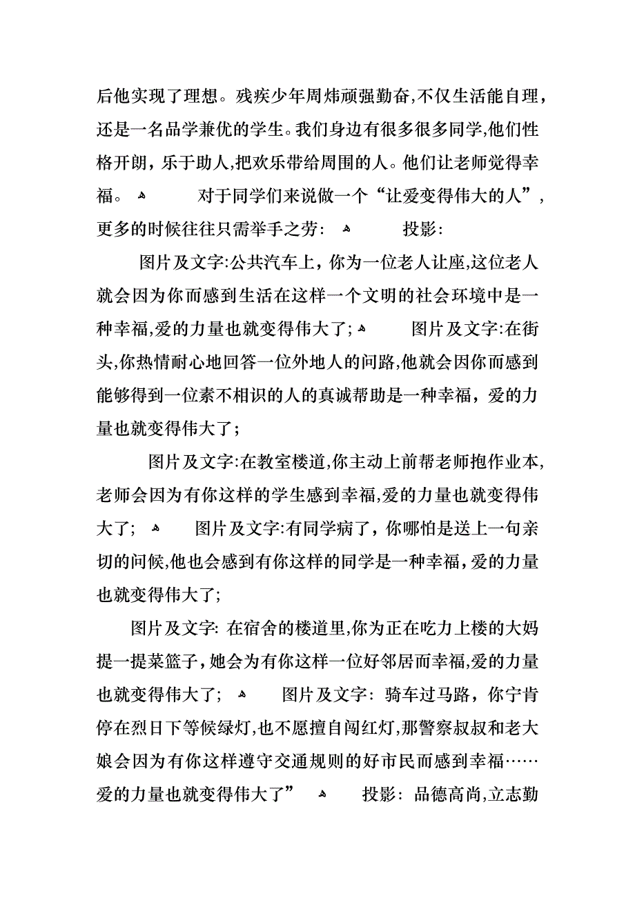 秋季疫情开学第一课主题班会_第3页