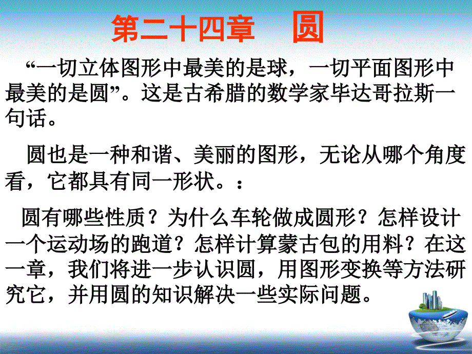 24.1.1圆的有关概念_第2页