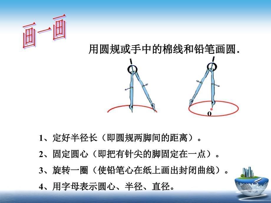 24.1.1圆的有关概念_第5页