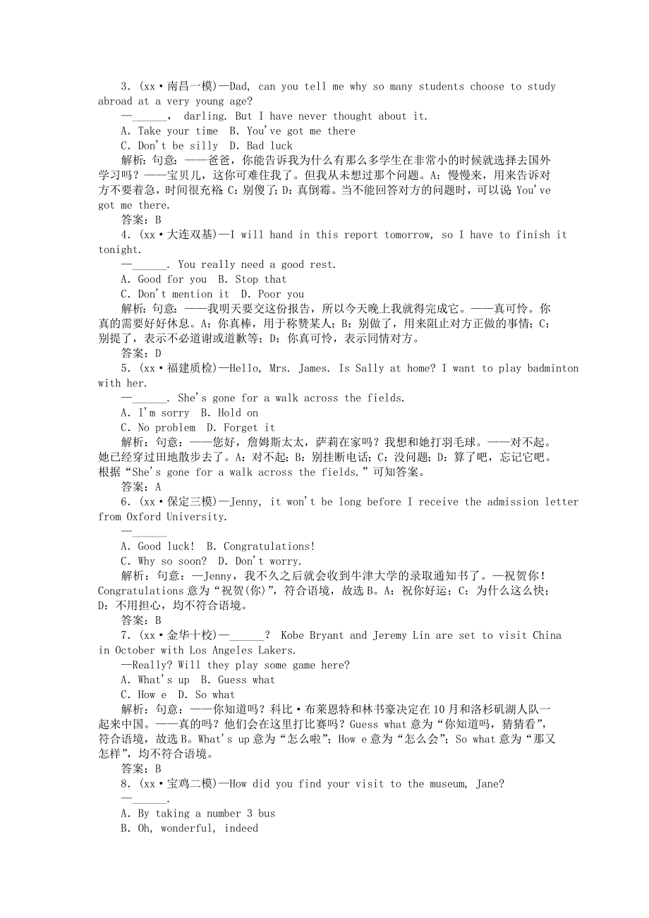 2022年高考英语二轮专题复习 专题十二 交际用语练习_第3页