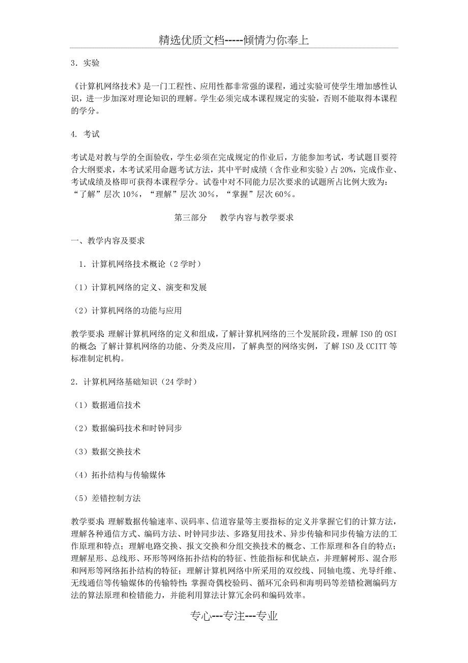 职业高中《计算机网络技术与应用》第一章测试题_第3页