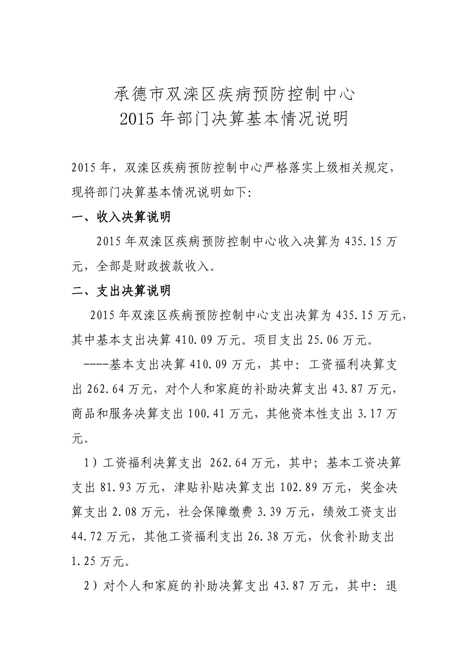 承德市双滦区疾病预防控制中心_第1页