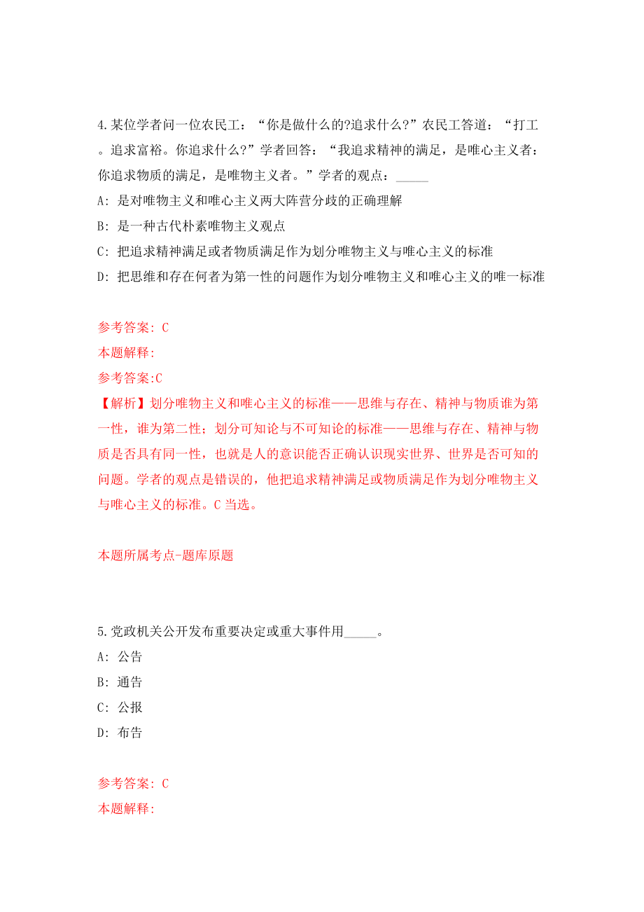 2022春季山东潍坊市寿光市招聘教师195人网模拟试卷【附答案解析】（第1期）_第3页