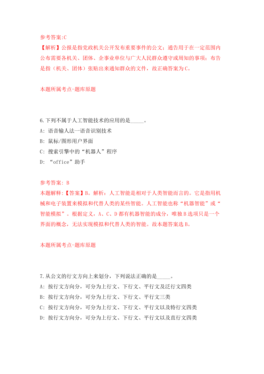 2022春季山东潍坊市寿光市招聘教师195人网模拟试卷【附答案解析】（第1期）_第4页