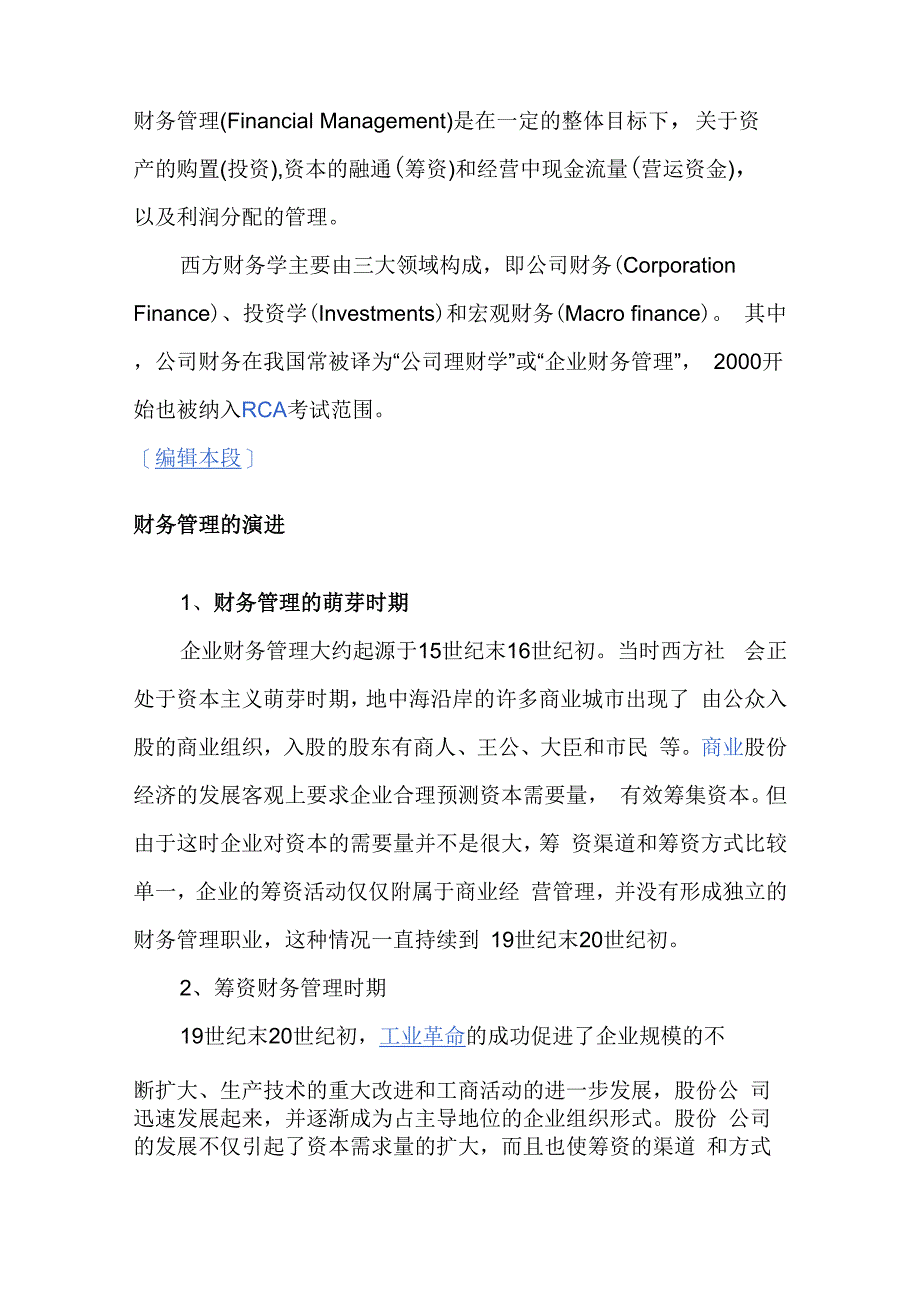 财务管理的发展史_第1页