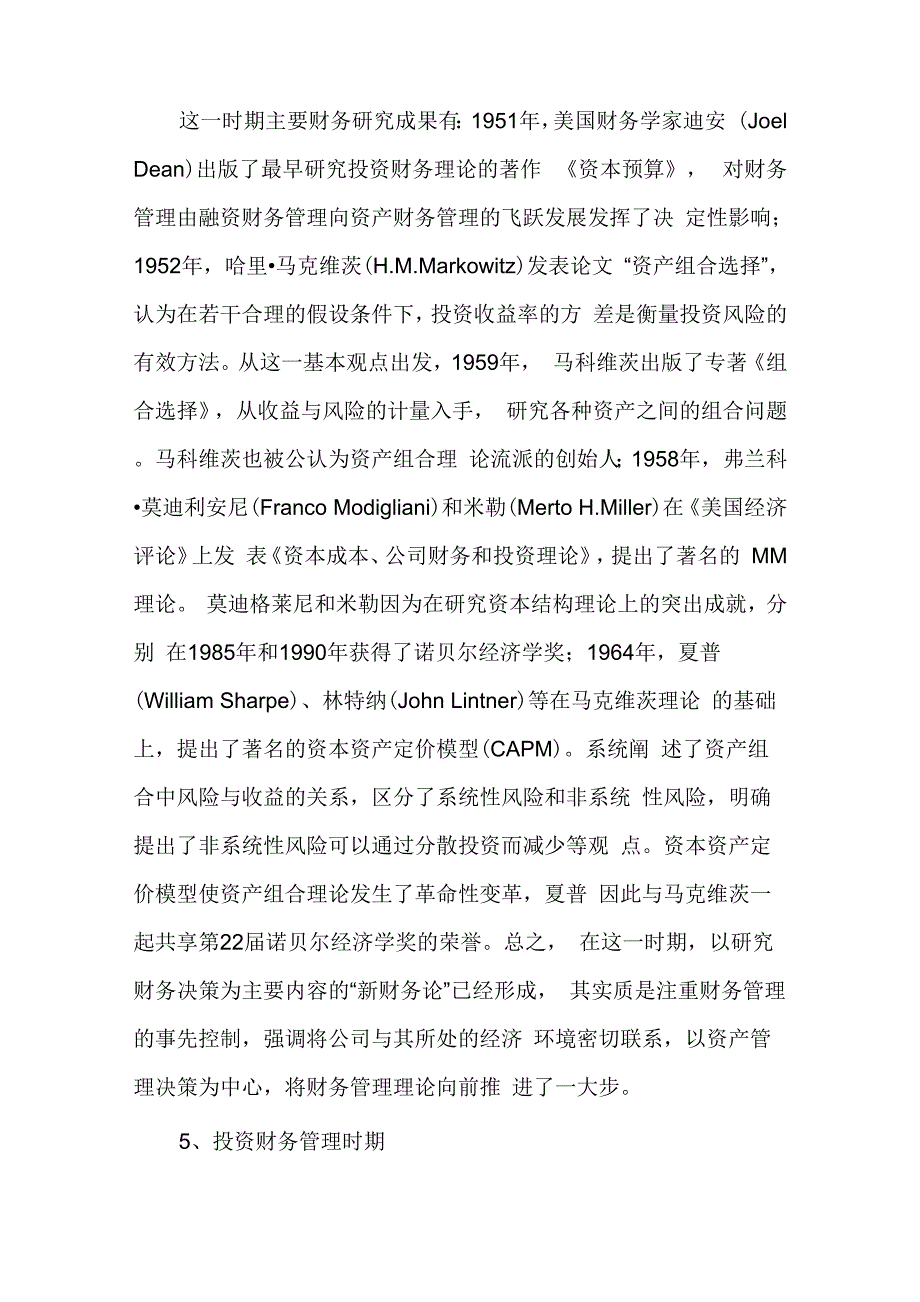 财务管理的发展史_第4页