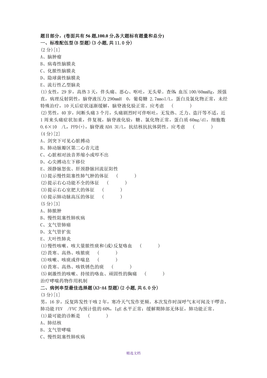 呼吸内科学试卷及答案_第1页