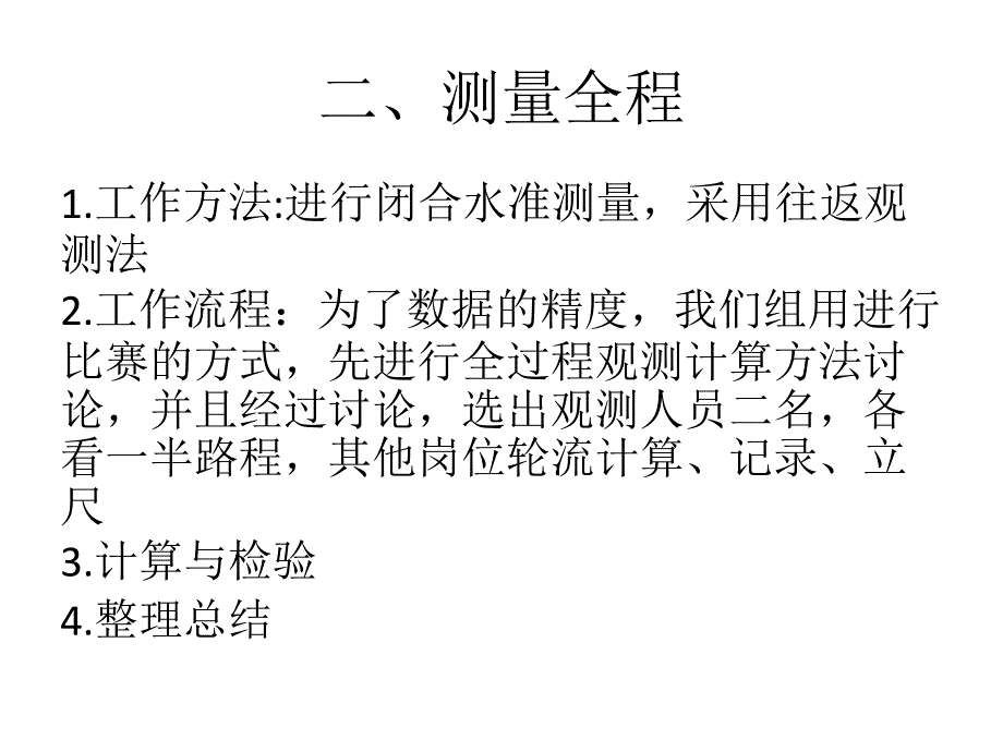 水准实习报告_第4页