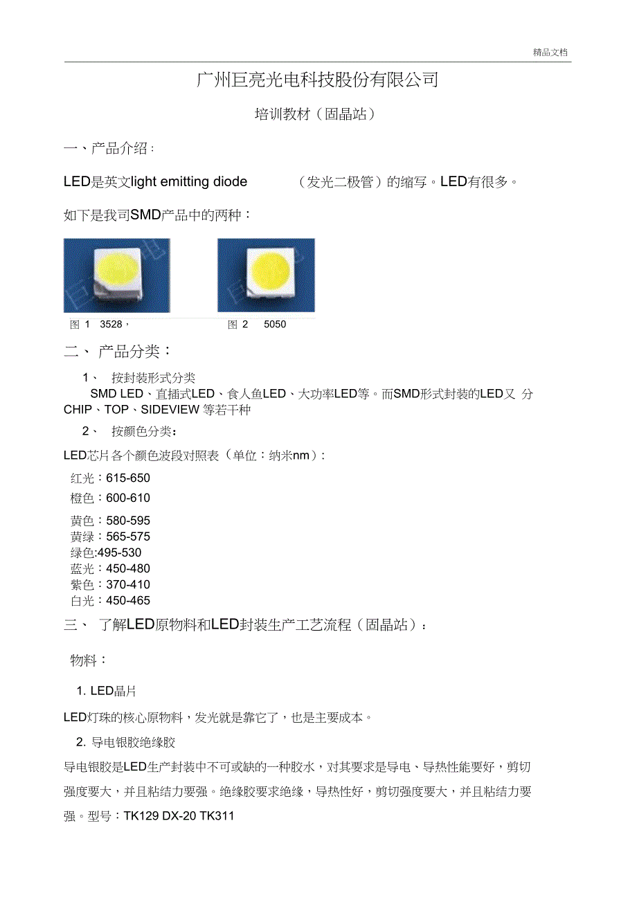 JLSMD培训手册_第1页