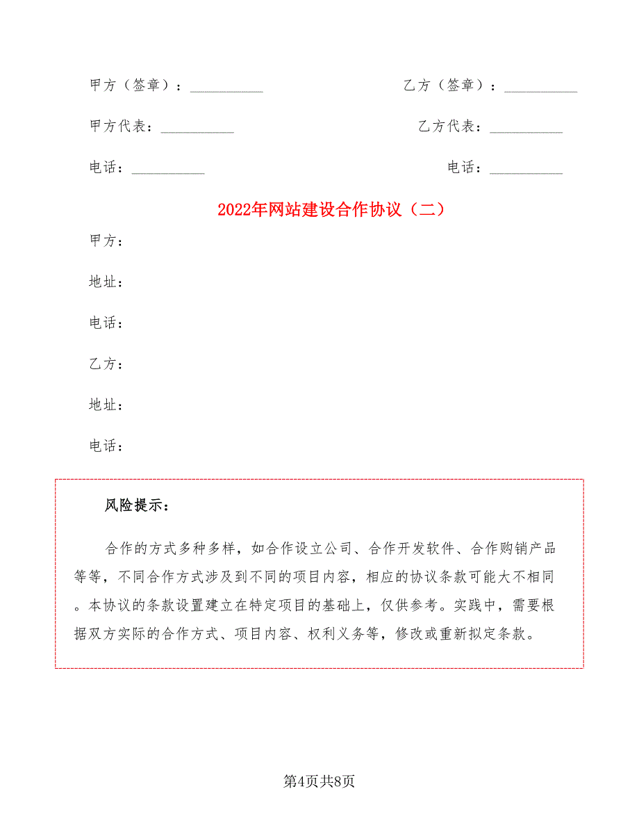 2022年网站建设合作协议_第4页