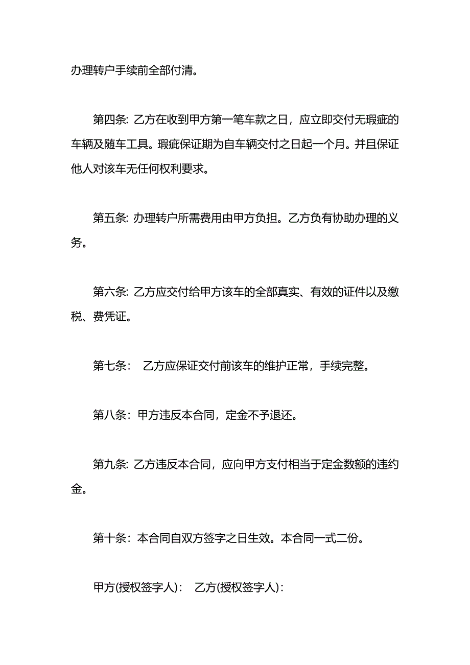 怎样写车辆转让协议书_第2页