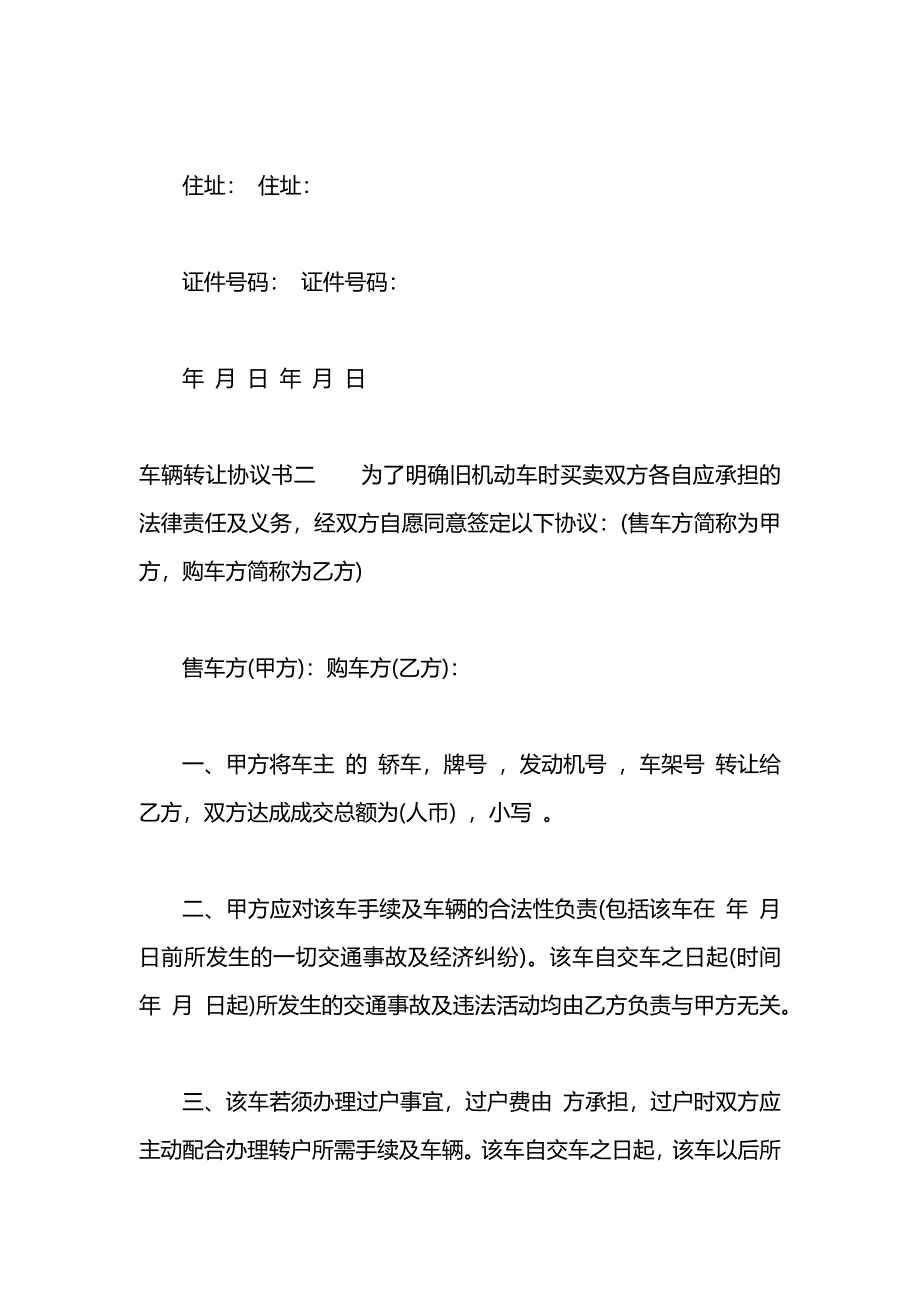 怎样写车辆转让协议书_第3页