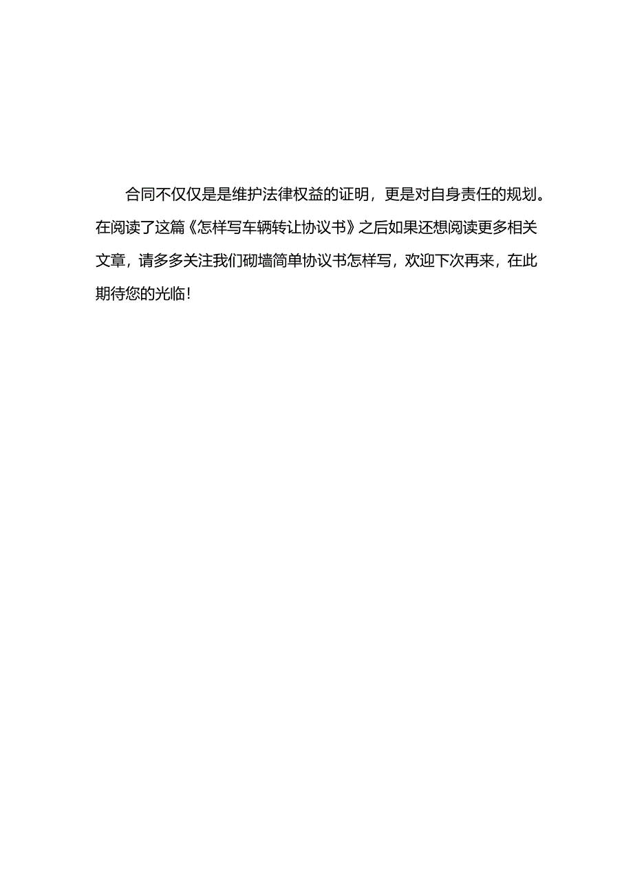 怎样写车辆转让协议书_第5页