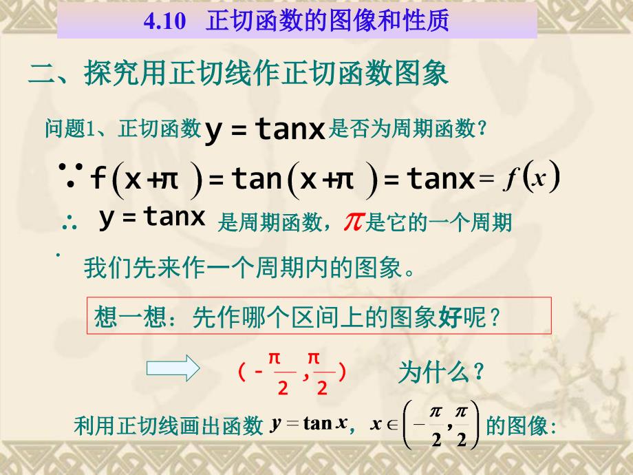 正切函数的图象和性质_第4页