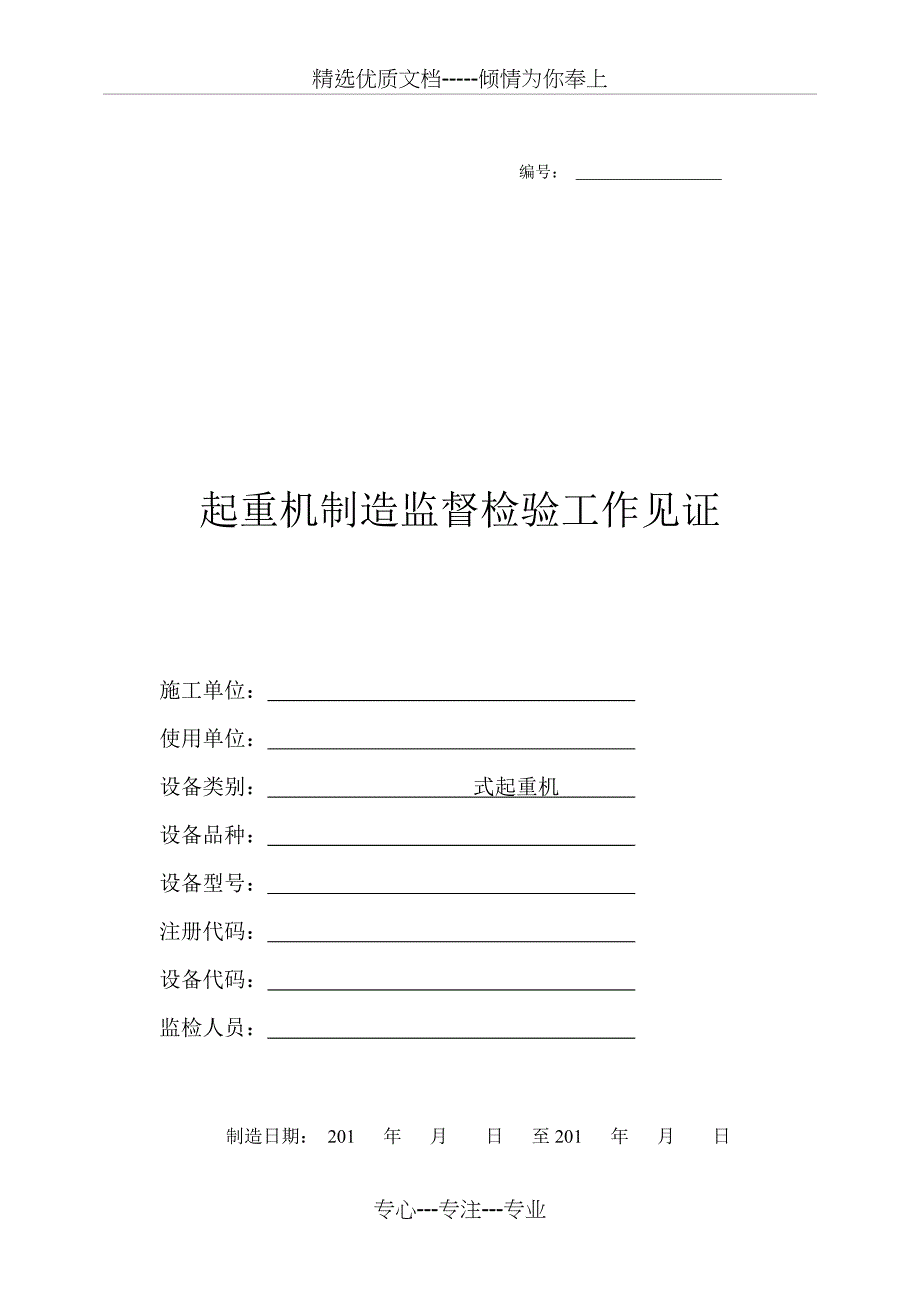 起重机监督检验工作见证_第1页