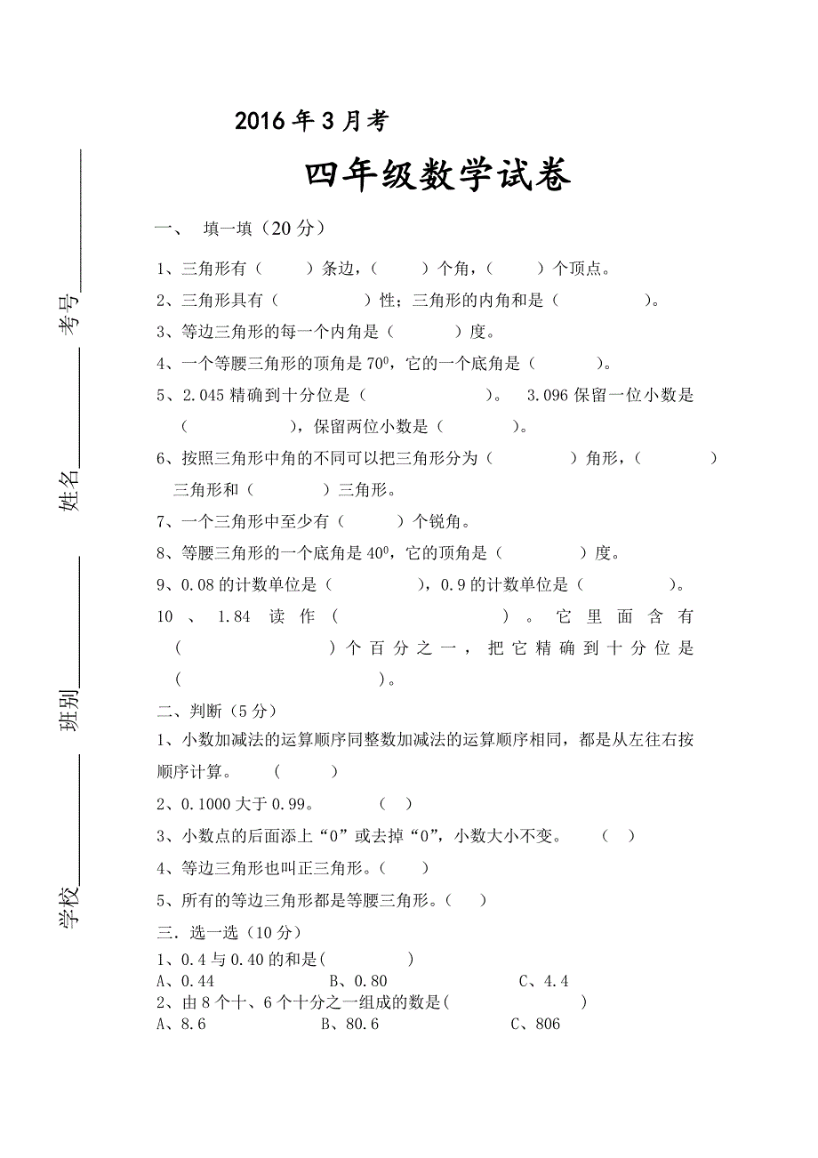 四年级数学月考_第1页