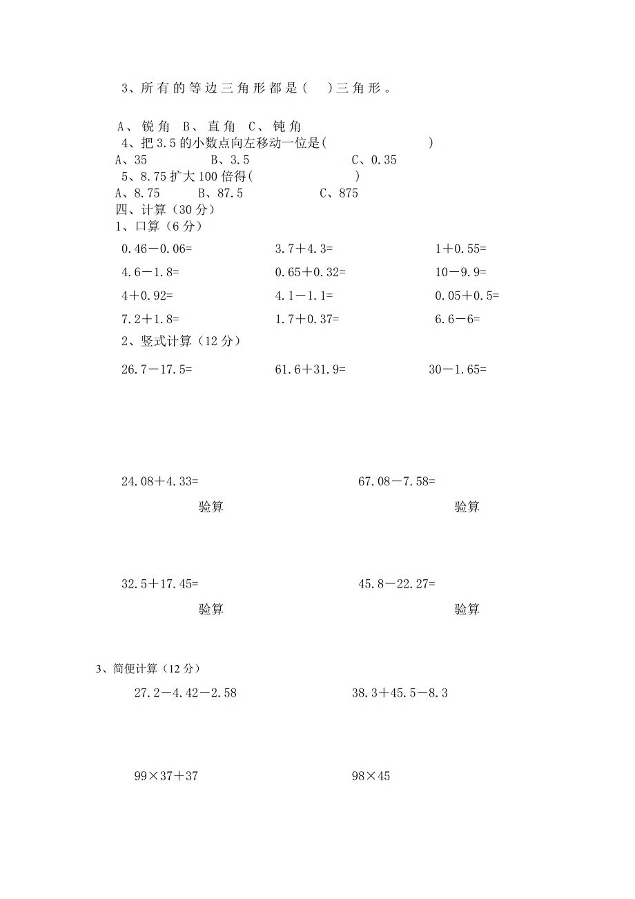 四年级数学月考_第2页