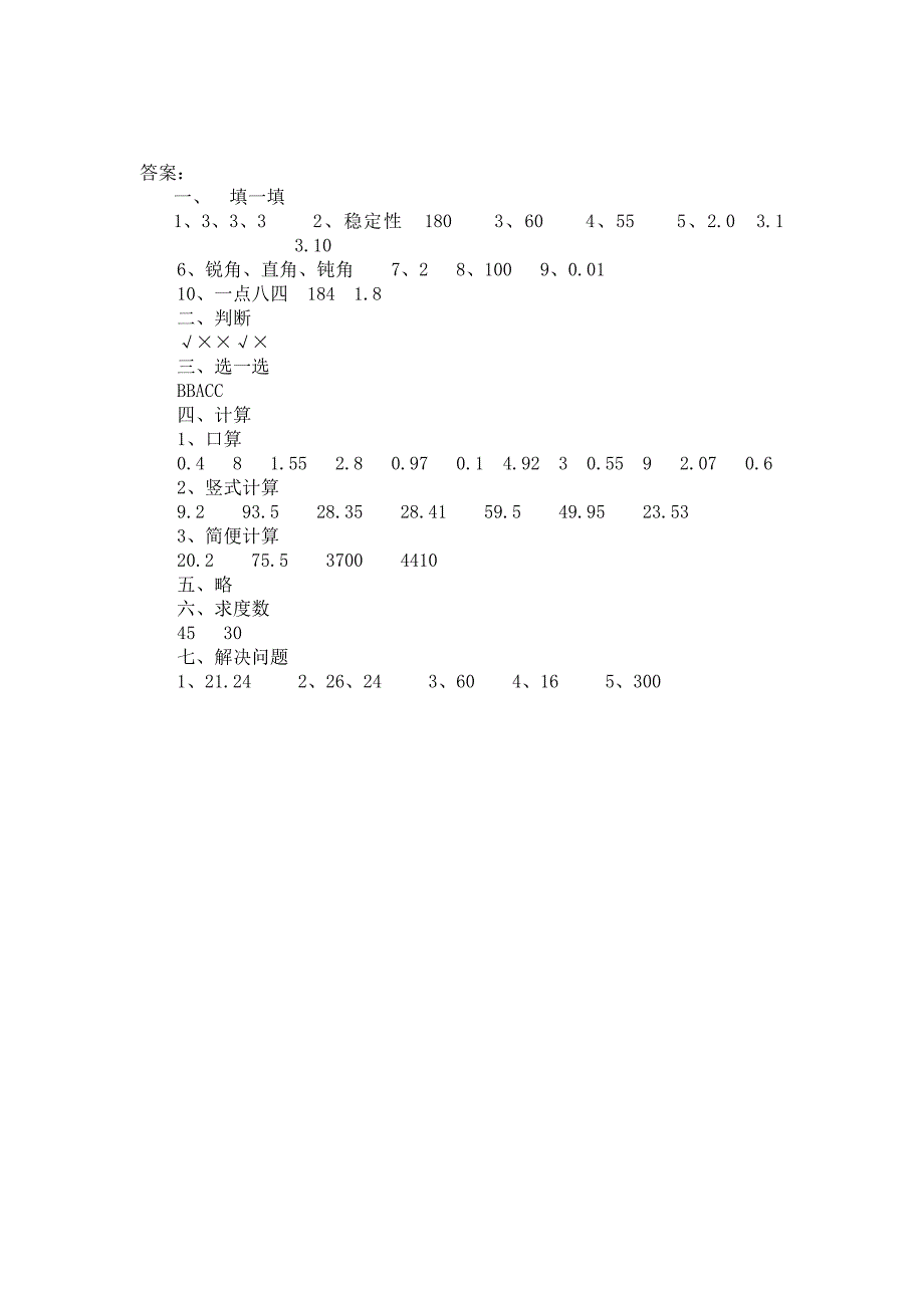 四年级数学月考_第4页