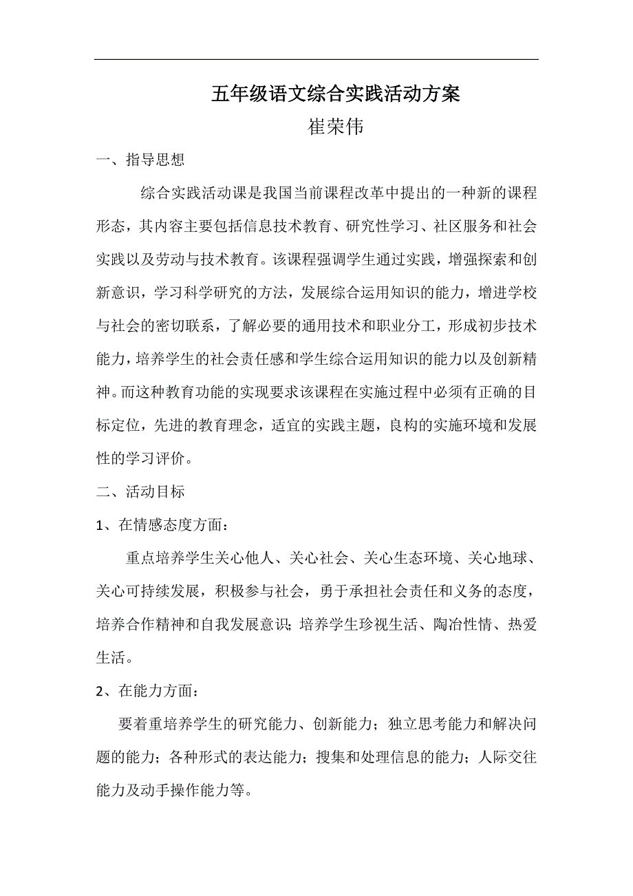 五年级语文综合实践活动计划.doc_第1页