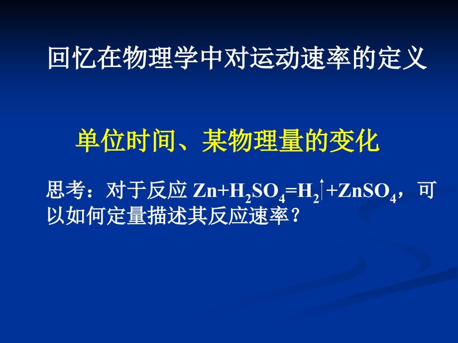 高二化学：选修4：21化学反应速率（新）_第3页