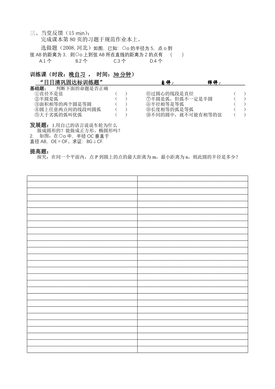 安徽九年级数学导学案：2401圆的初步认识_第2页