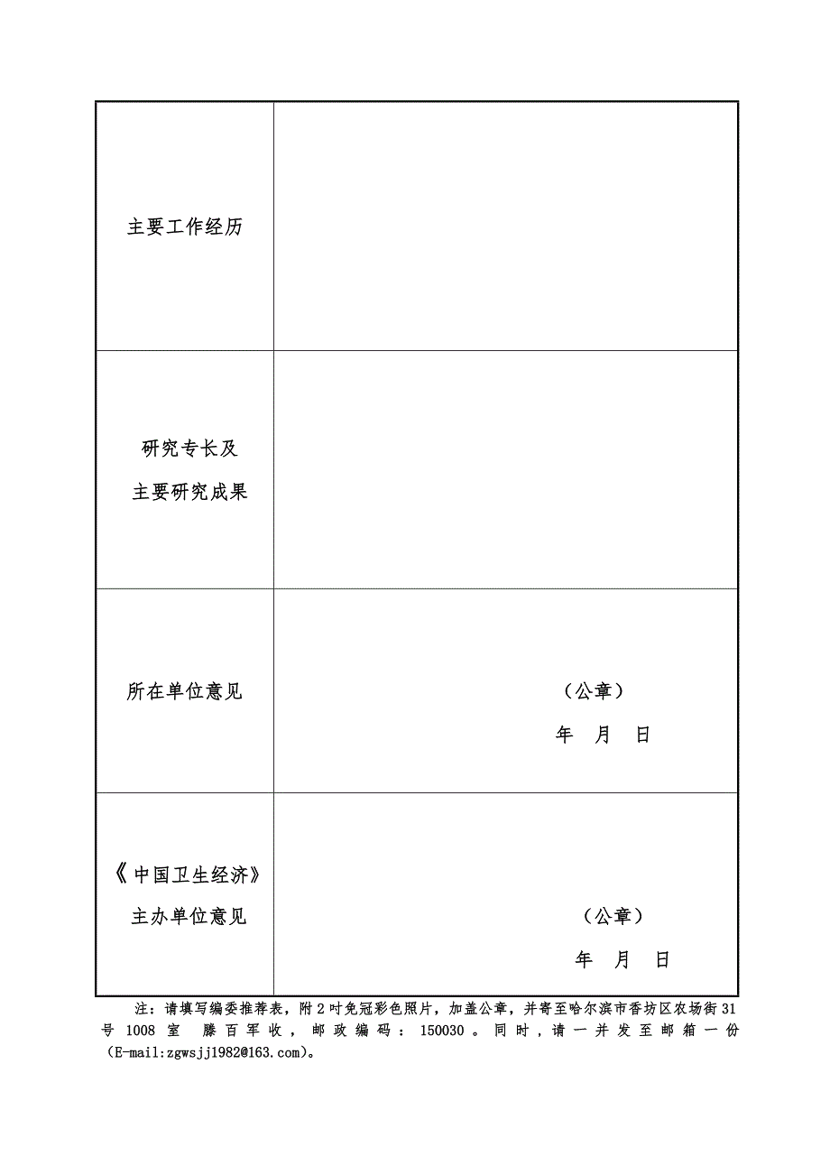 《中国卫生经济》第六届编辑委员会_第3页