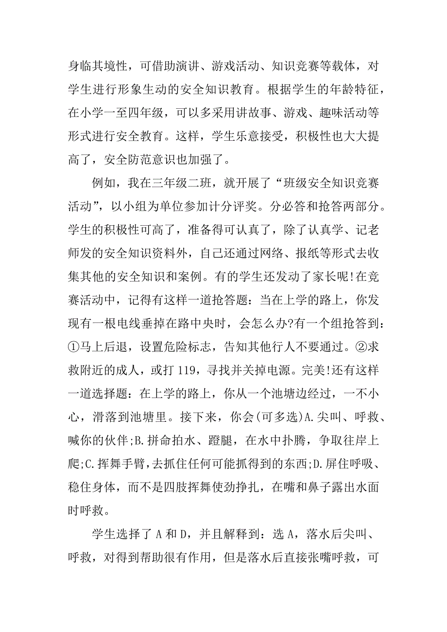 2023年安全教育心得1200字_第4页