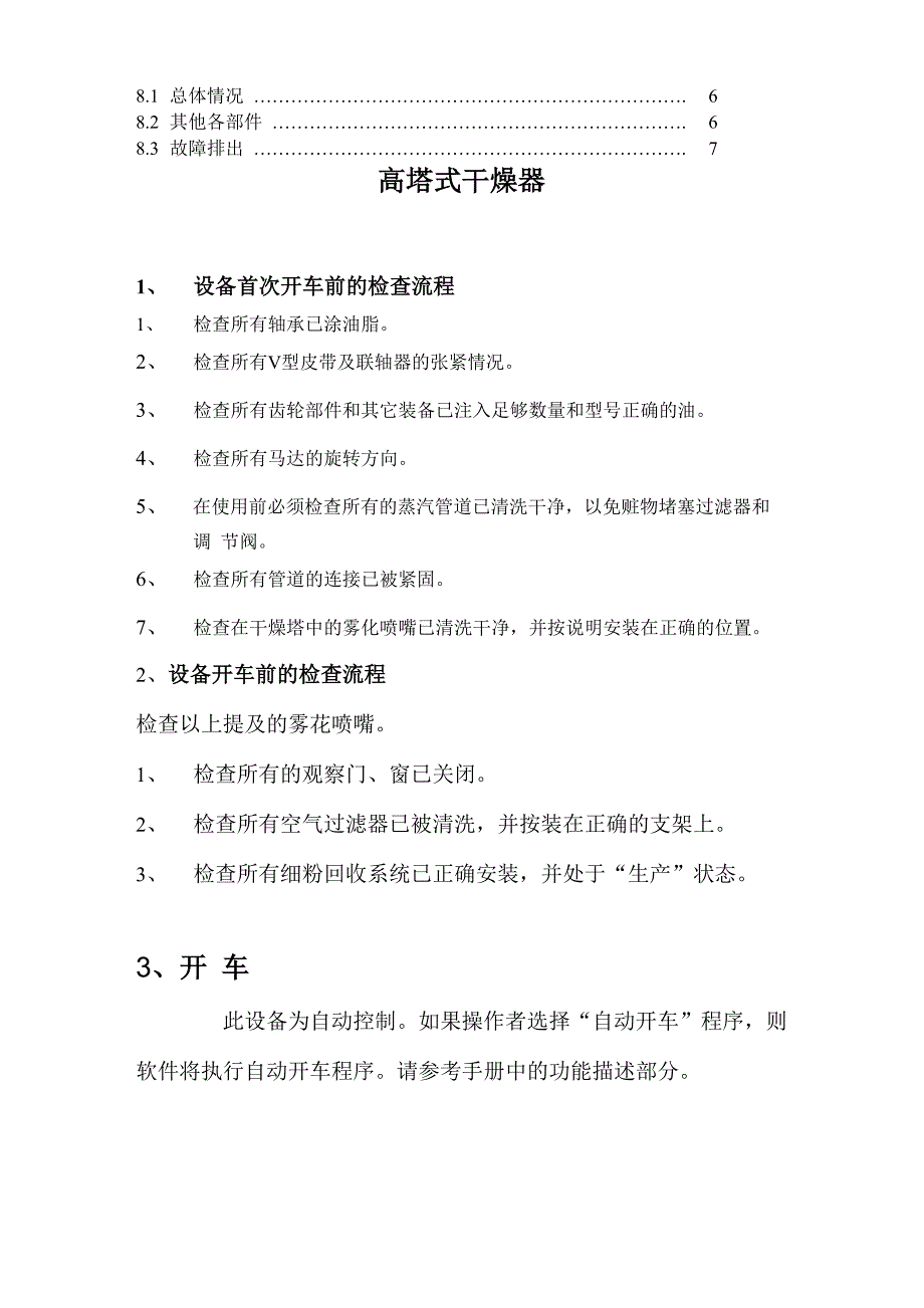 尼鲁高塔式喷雾干燥器操作手册_第2页