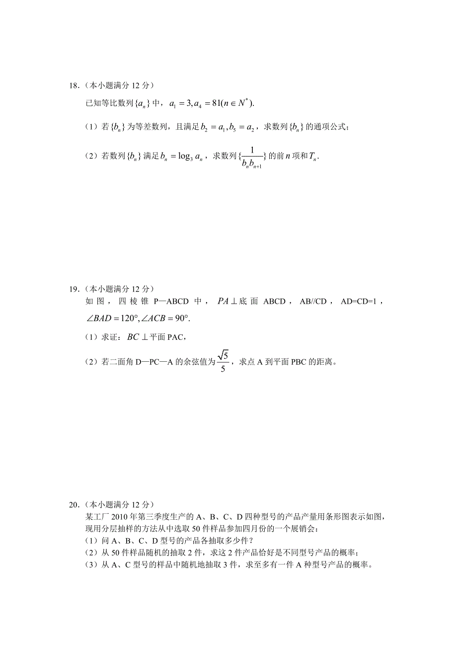 市第一中学高三年级第五次月考数学试题（文科）_第3页