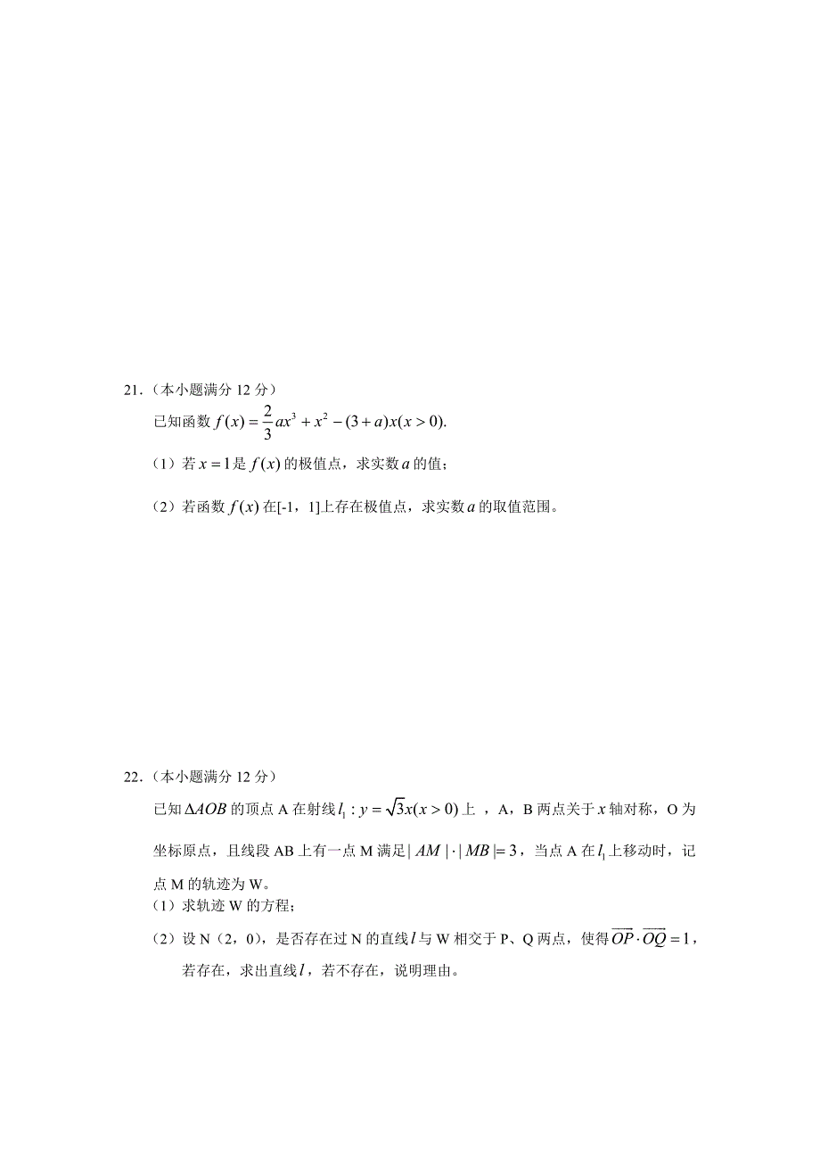 市第一中学高三年级第五次月考数学试题（文科）_第4页