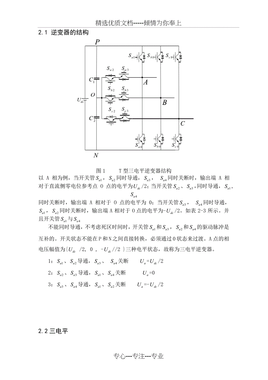 T型三电平逆变器课程设计_第4页