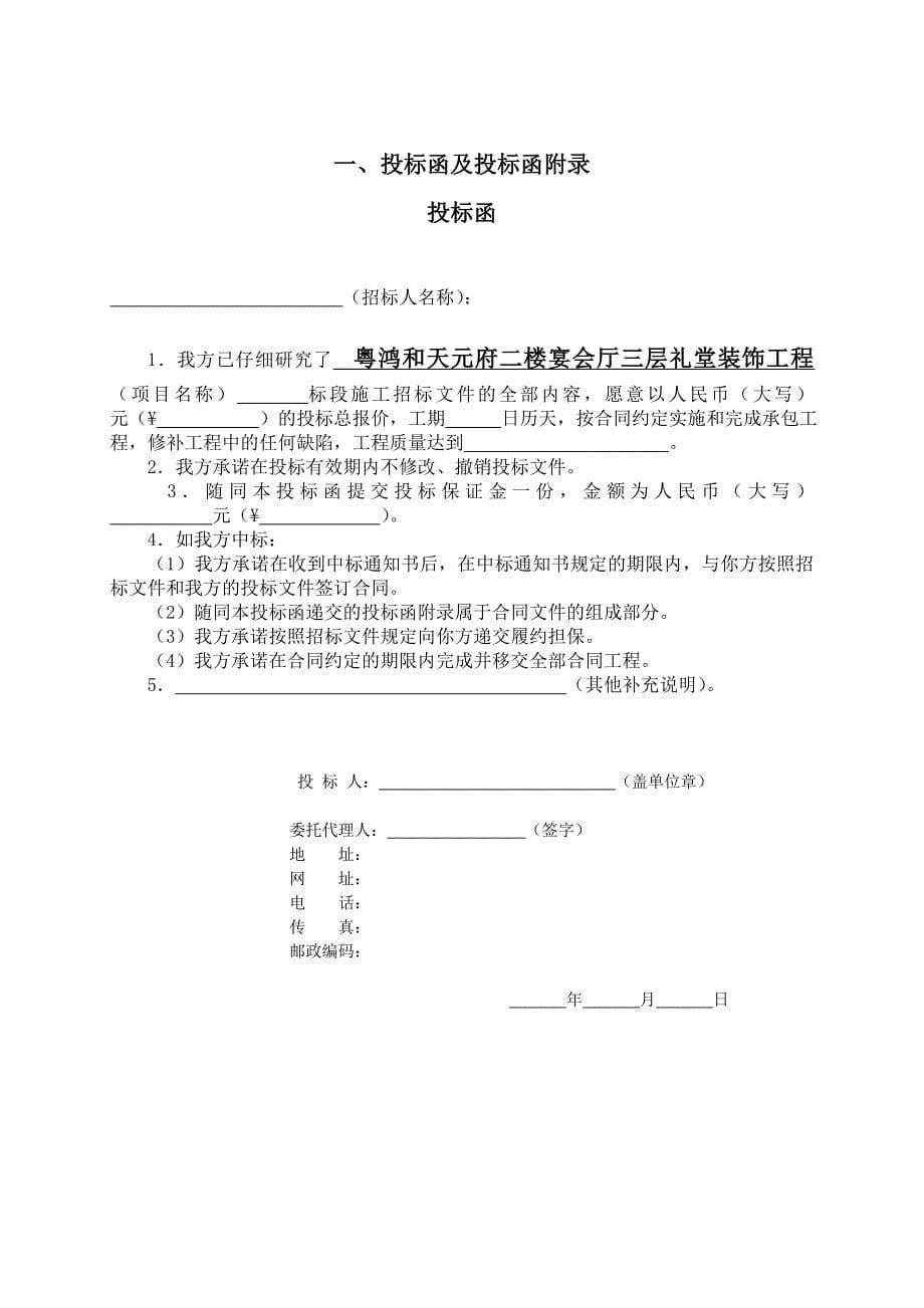 投标文件范本(定稿) (3)_第5页