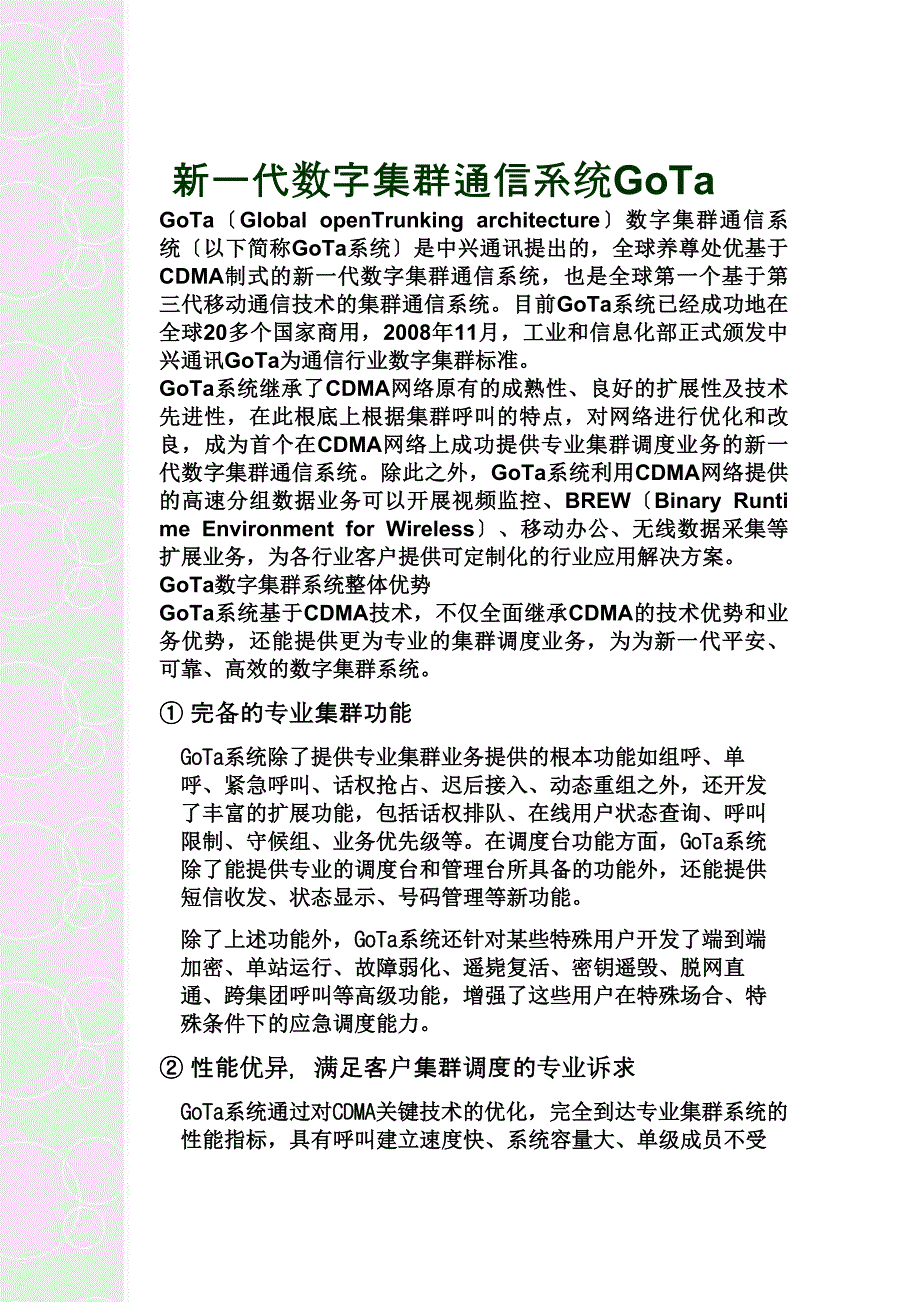 新一代数字集群通信系统_第1页