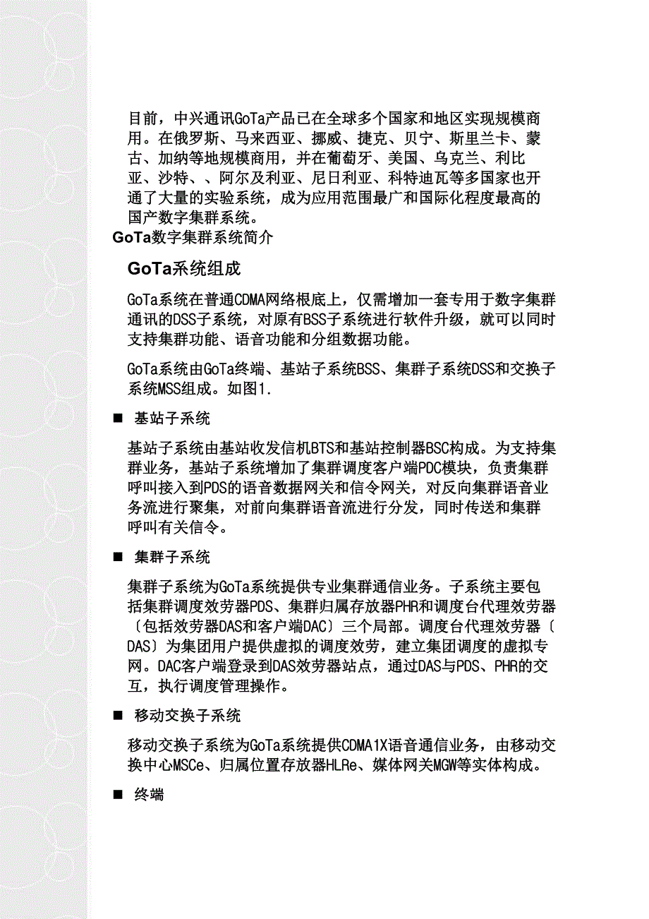 新一代数字集群通信系统_第3页