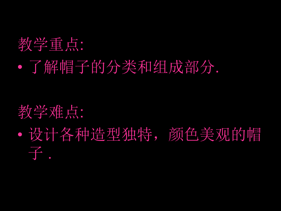 千变万化的帽子（课件）_第3页