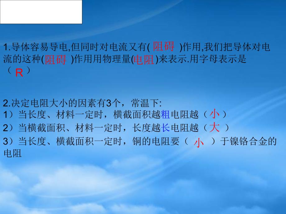 九级物理9.6滑动变阻器课件北京课改_第1页