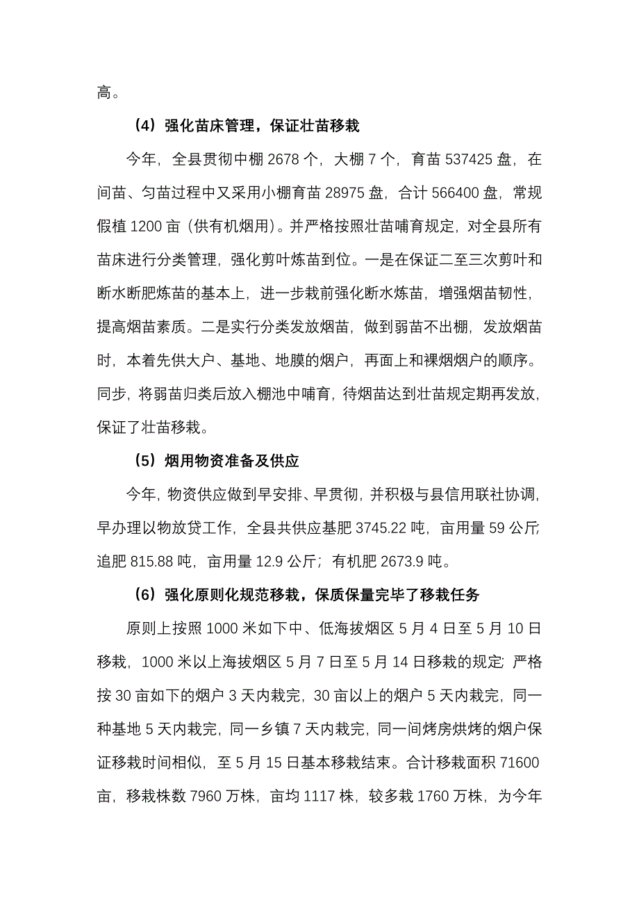 烤烟生产前三季度工作小结_第3页