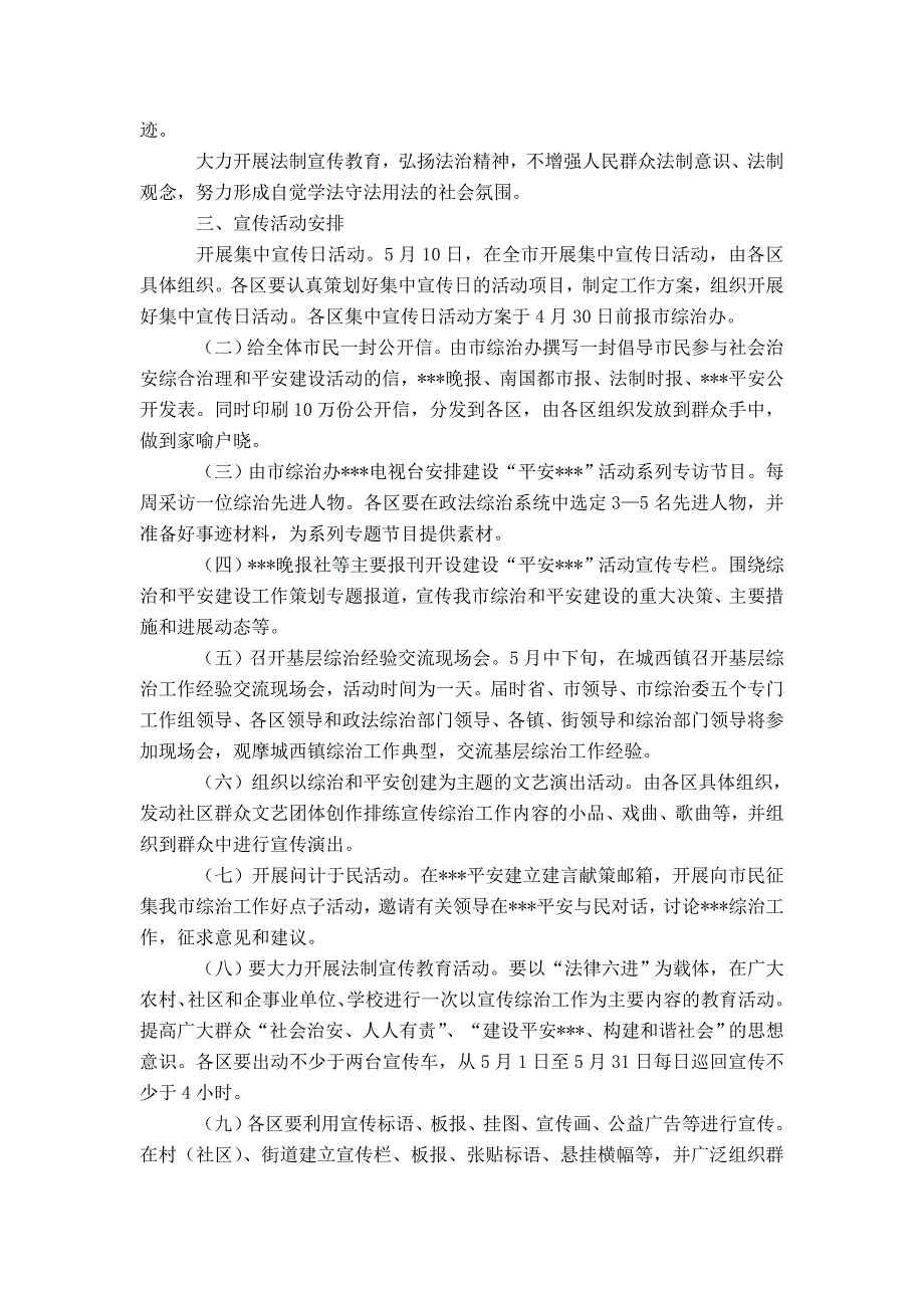 社会治安综合治理和平安建设宣传月活动方案-精选模板_第2页