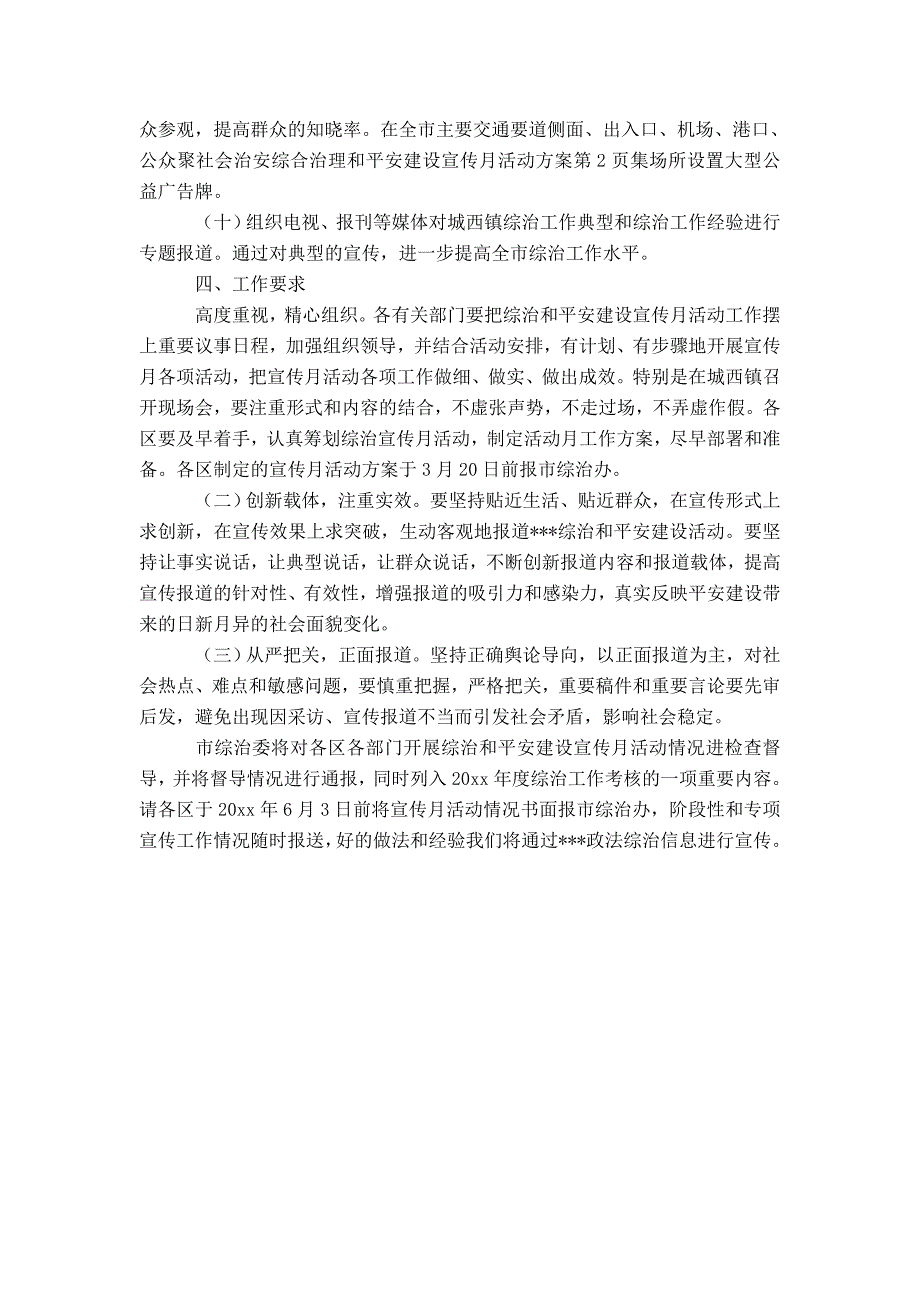 社会治安综合治理和平安建设宣传月活动方案-精选模板_第3页