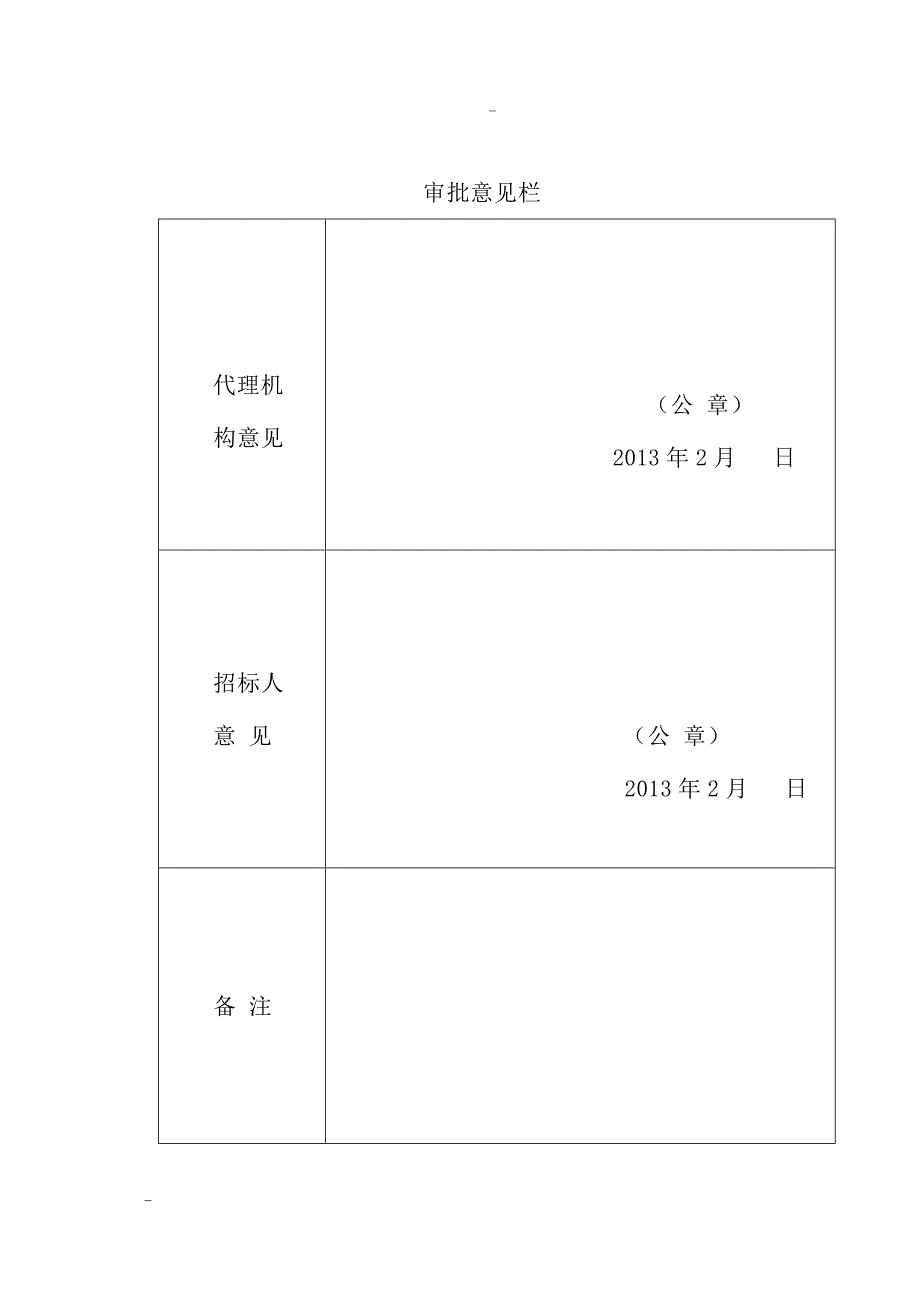 现代农业生产发展喷雾机2.doc_第2页