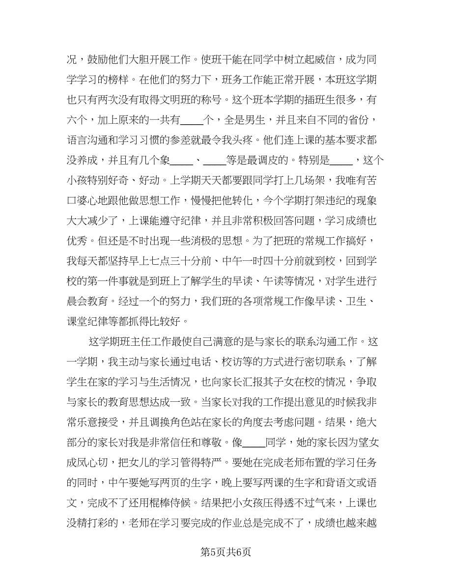 青年教师年度工作总结标准模板（三篇）.doc_第5页