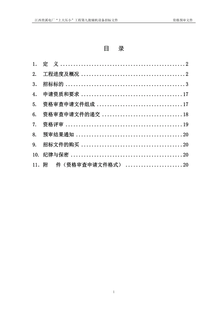 BU20100823398636223024.doc国产仪表阀.doc_第2页